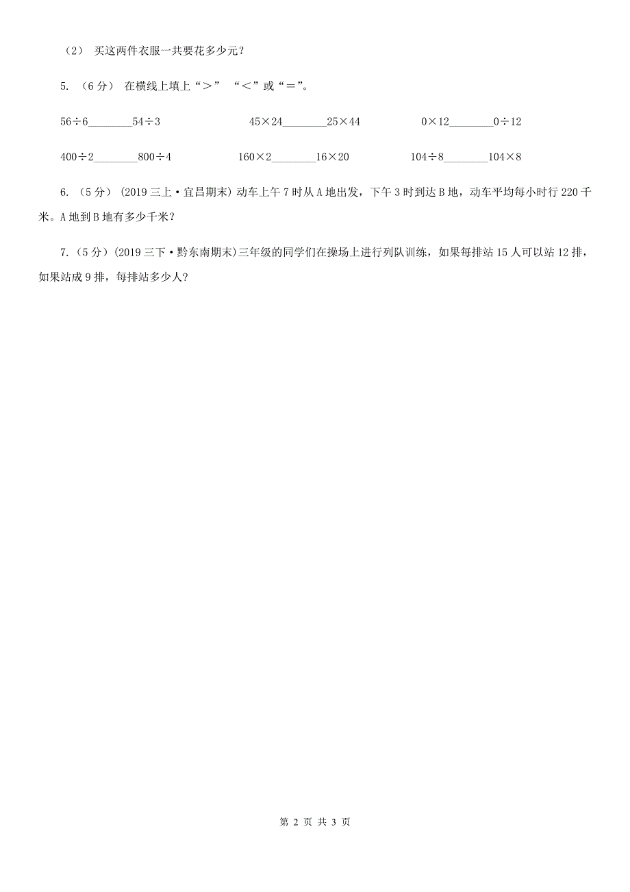 汉中市洋县小学数学三年级上册 第六单元第四课时去奶奶家 同步测试_第2页