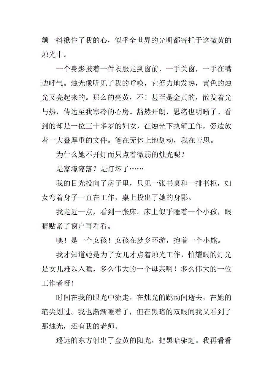 2024年初中优秀作文7篇_第2页