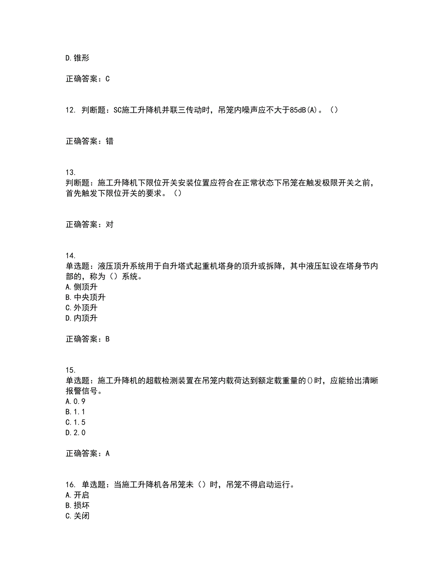 建筑起重机械司机考试历年真题汇总含答案参考84_第3页