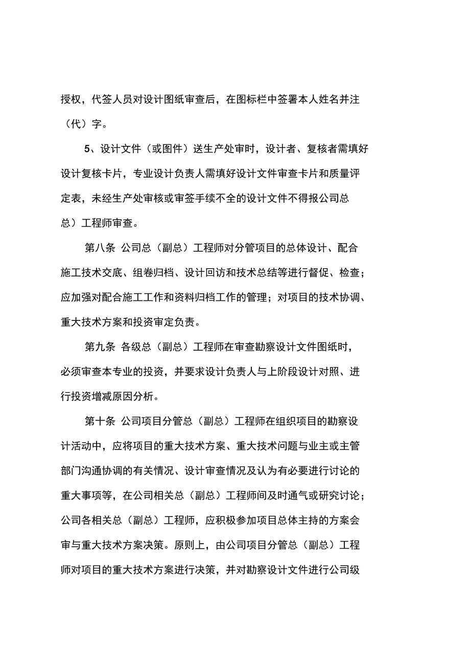 某公司技术与质量管理暂行制度(正式版)_第4页