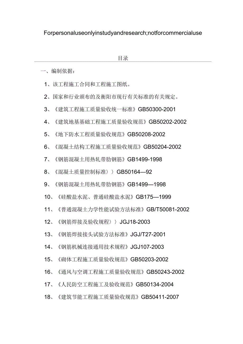 材料检测方案_第1页