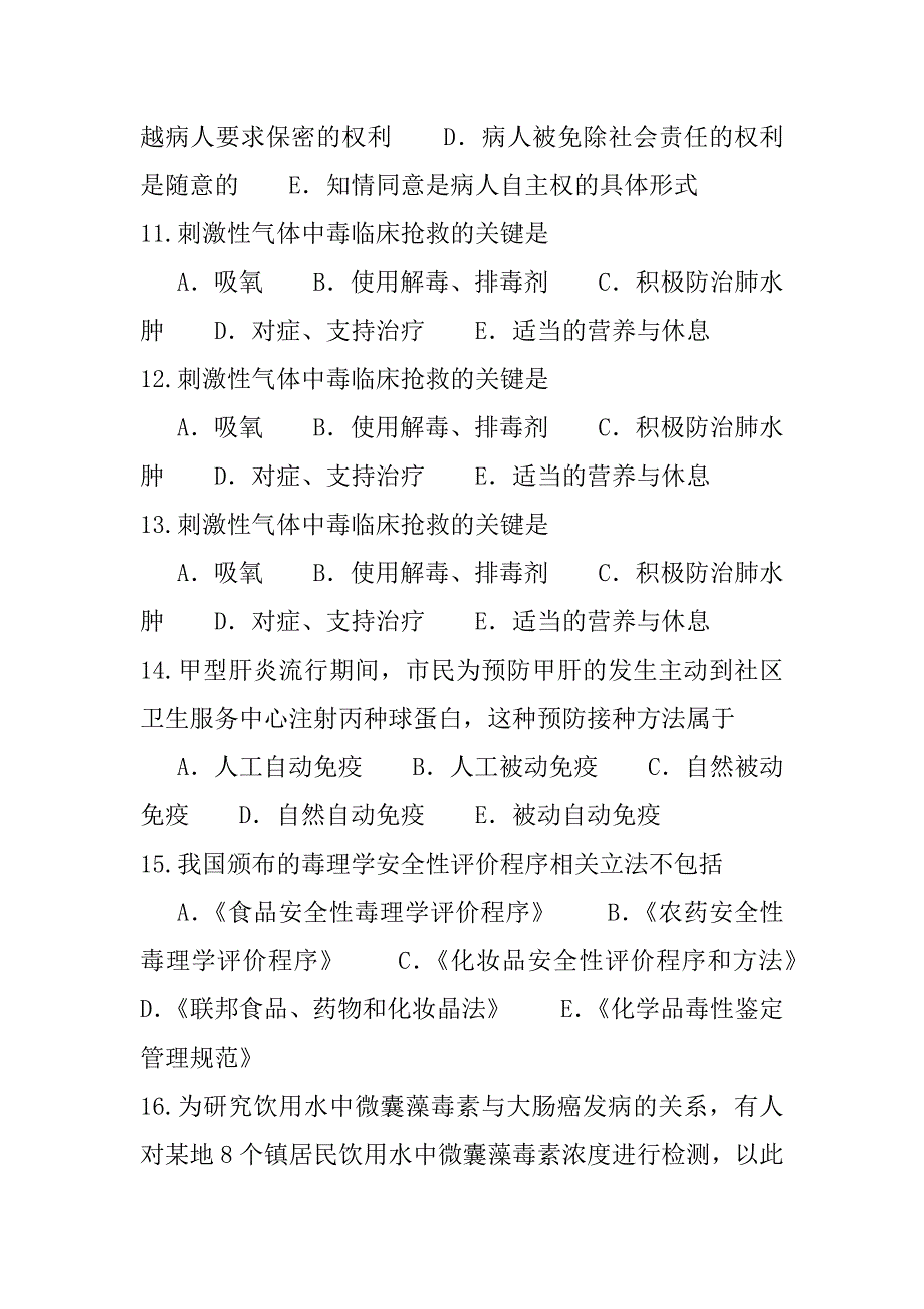 2023年江苏公卫执业医师考试考前冲刺卷（1）_第3页