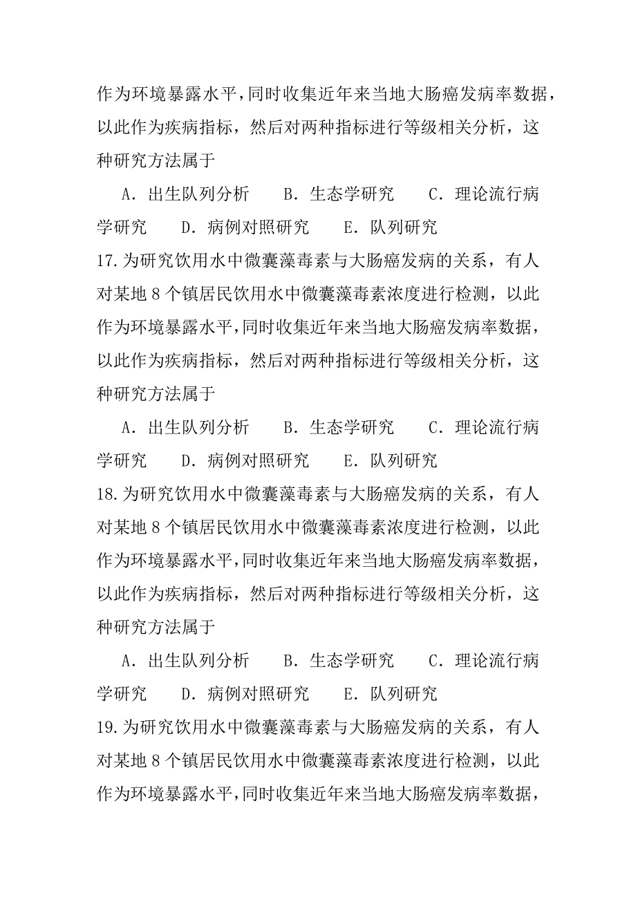 2023年江苏公卫执业医师考试考前冲刺卷（1）_第4页