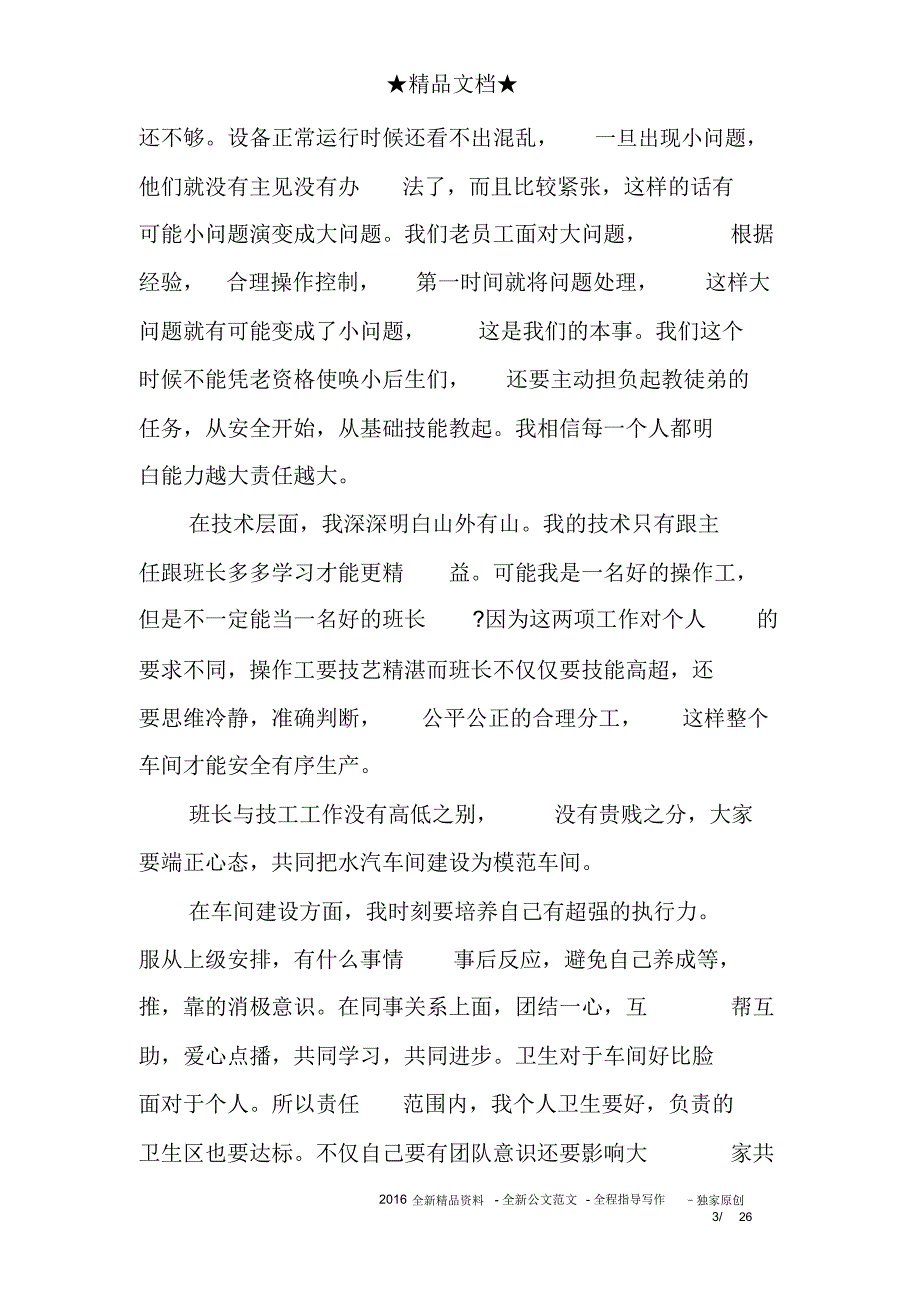 化工厂操作工作总结_第3页