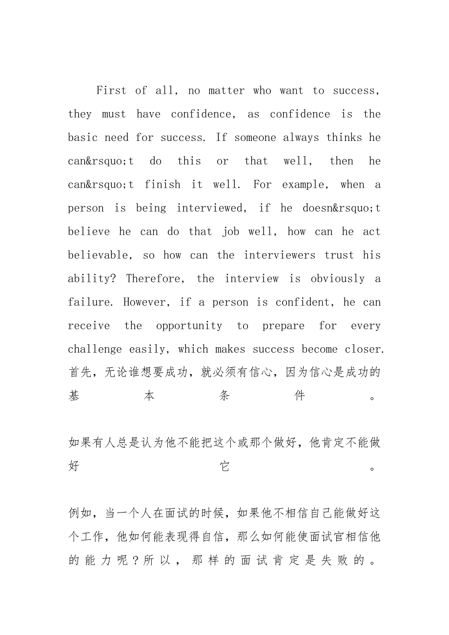 初中英语作文话题归类 [以成功要素为话题的初中英语作文5篇]_第2页