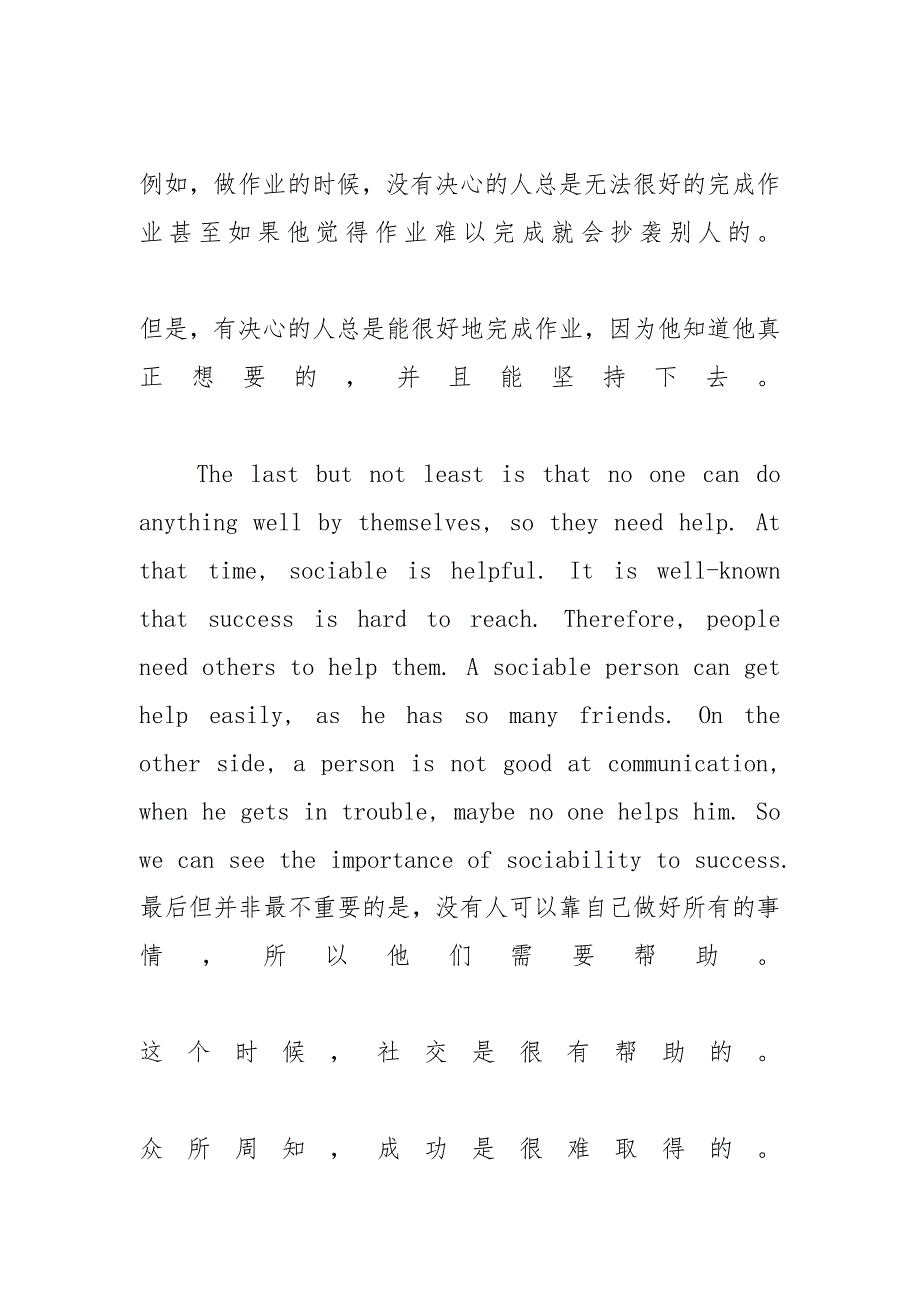 初中英语作文话题归类 [以成功要素为话题的初中英语作文5篇]_第4页