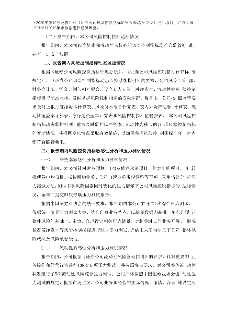 2020年度风险控制指标报告_第2页