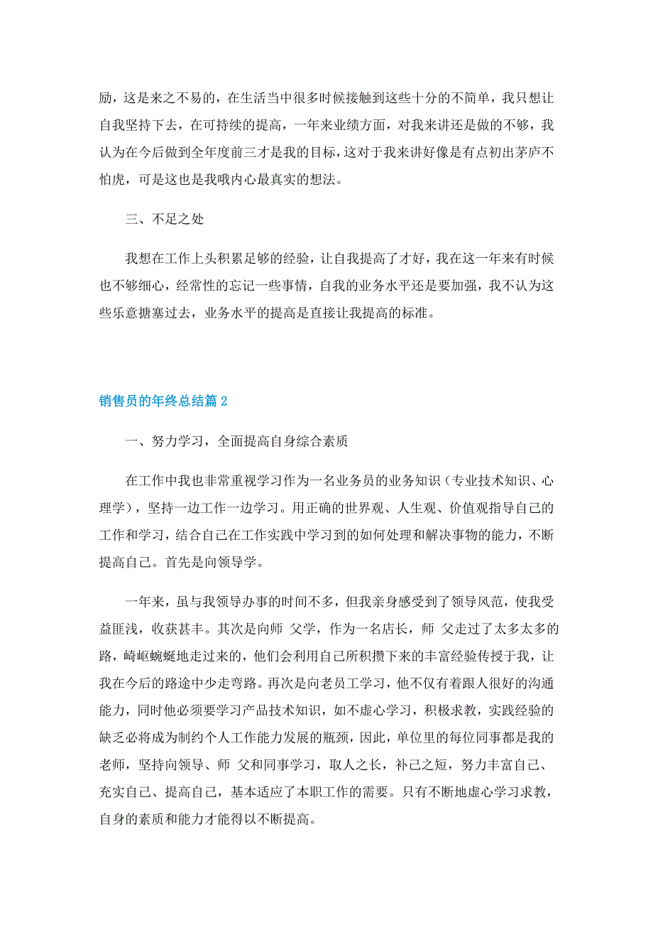 销售员的年终总结10篇_第2页