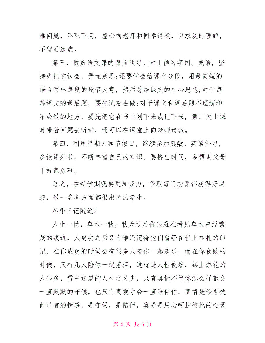 最新中小学生冬季日记随笔范文5篇精选.doc_第2页