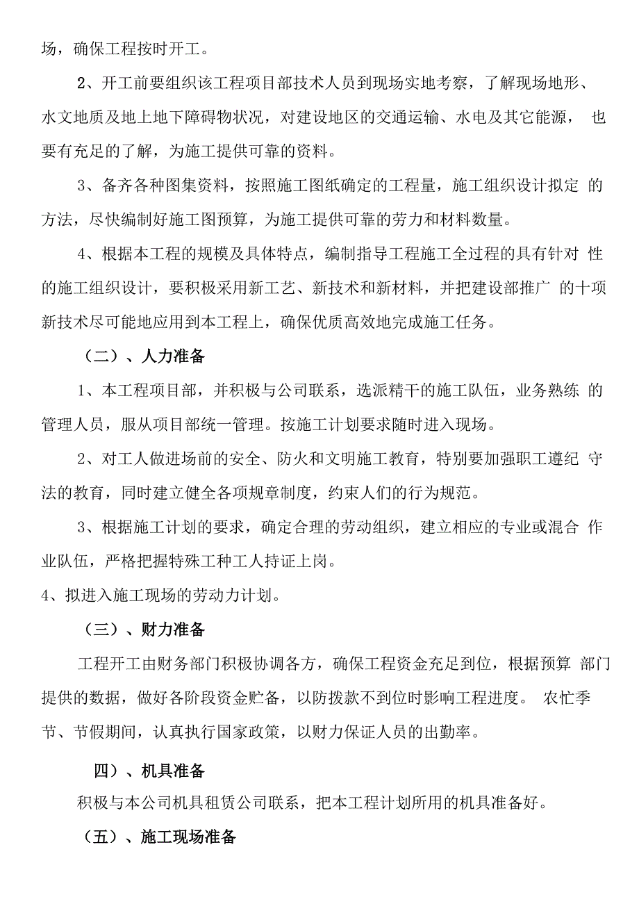 水库工程施工方案_第2页