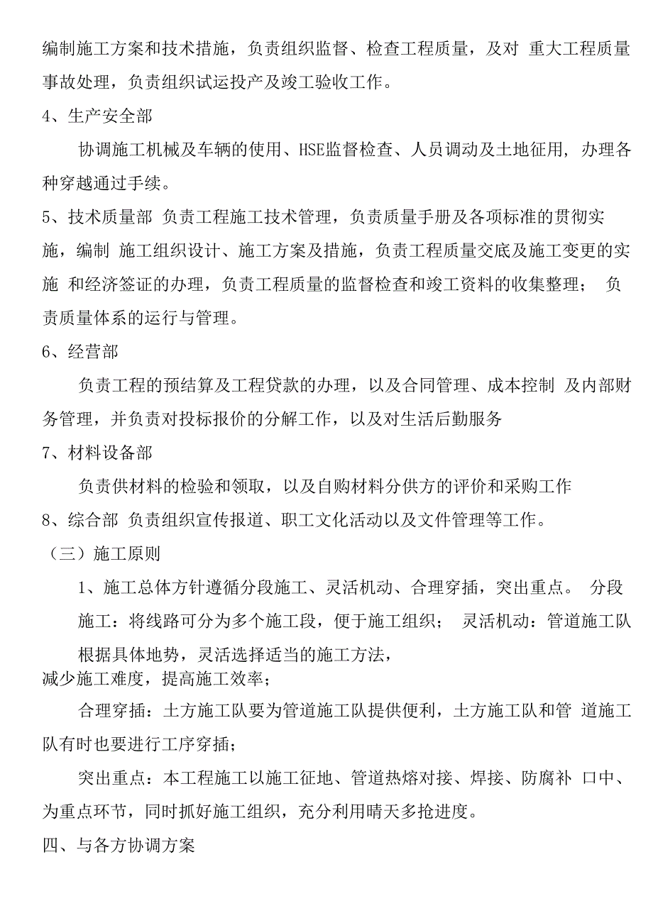 水库工程施工方案_第4页