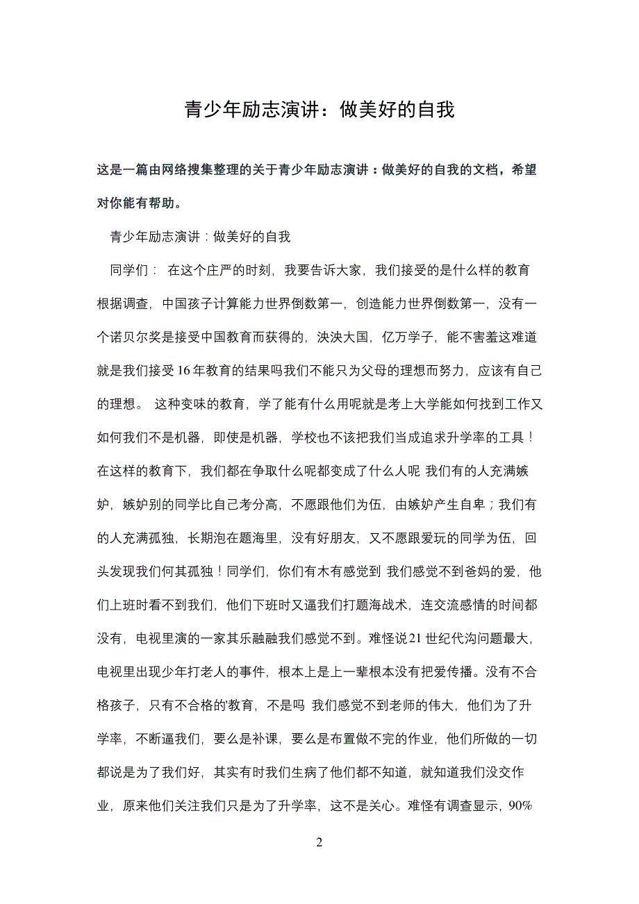 青少年励志演讲：做美好的自我_第2页