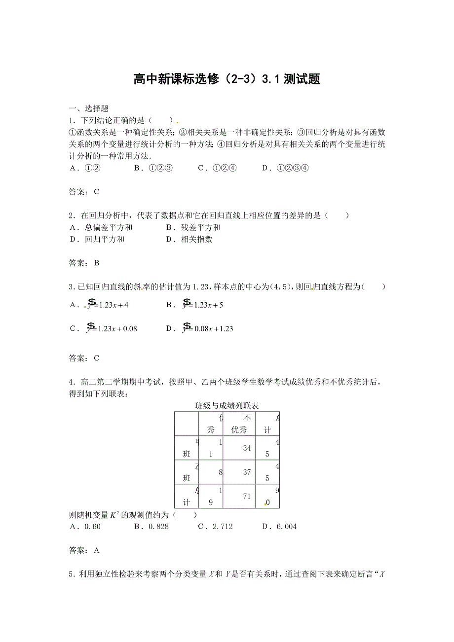 【最新】人教A版选修23第3章练习 3.1回归分析的基本思想及其初步应用含答案_第1页