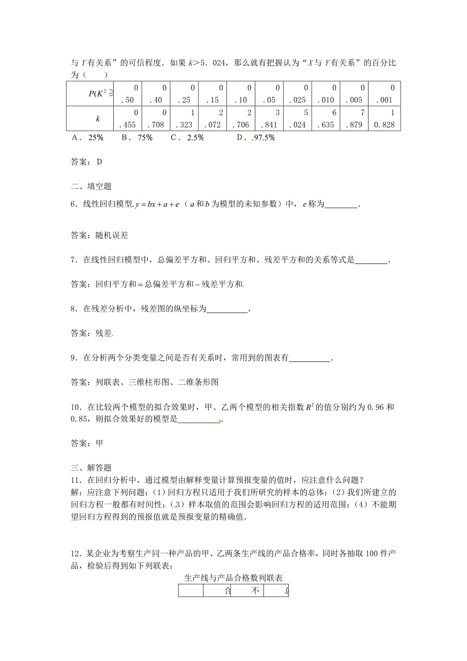 【最新】人教A版选修23第3章练习 3.1回归分析的基本思想及其初步应用含答案_第2页