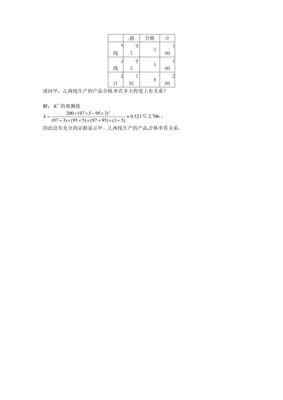 【最新】人教A版选修23第3章练习 3.1回归分析的基本思想及其初步应用含答案_第3页