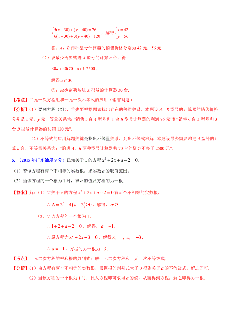 【名校精品】广东省各市中考数学试题分类解析4不等式组问题_第5页