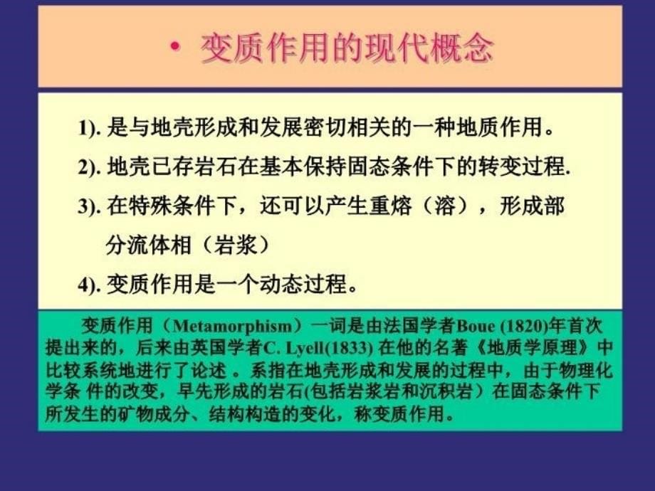 最新变质作用概述ppt课件_第5页