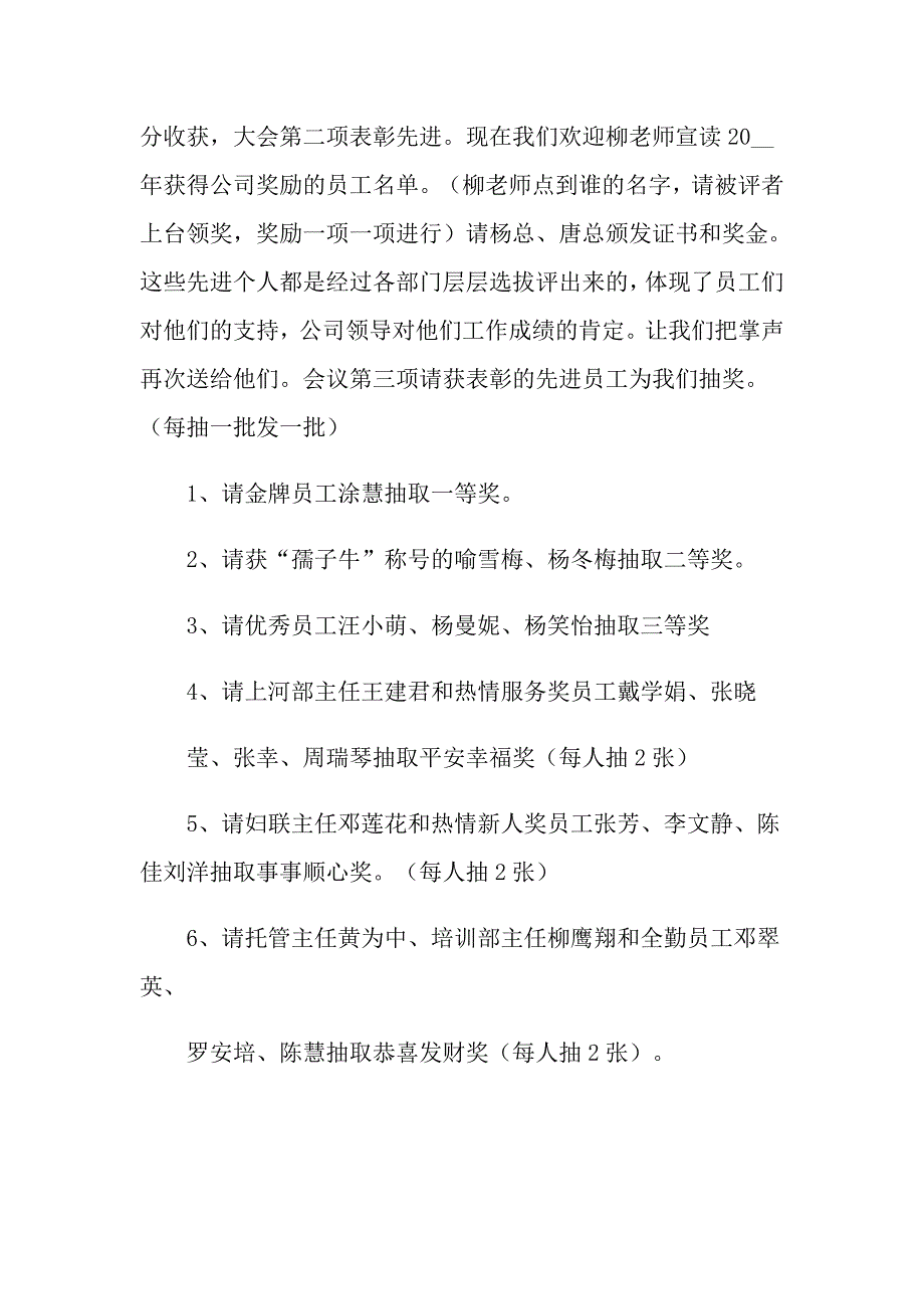 （精选汇编）总结表彰大会主持词三篇_第3页