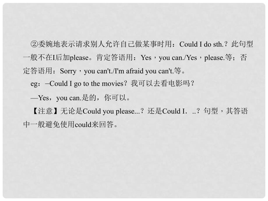 八年级英语下册 Unit 3 Could you please clean your room（第3课时）(Grammar Focus4c)同步语法精讲精练课件 （新版）人教新目标版_第3页