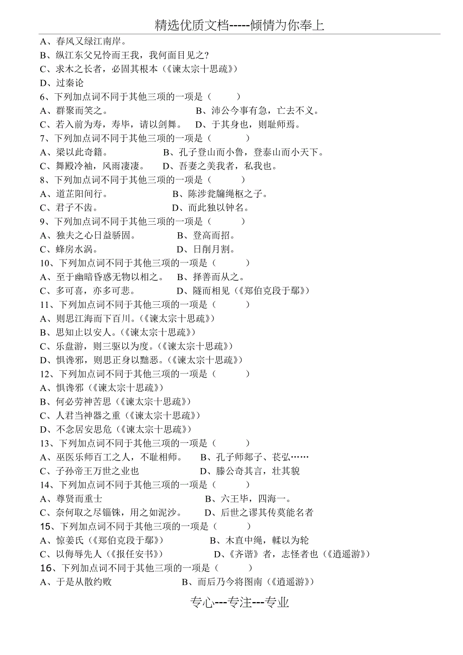 词类活用练习40题(共6页)_第3页