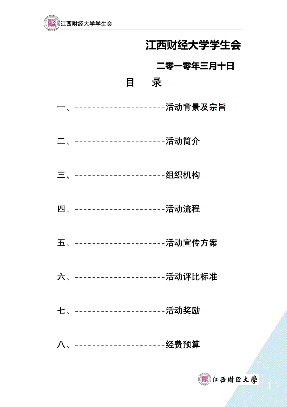 第五届职业规划大赛策划书.doc_第2页