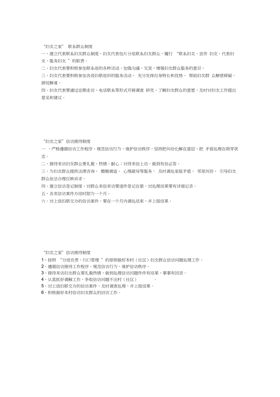 最新妇女之家各项制度汇编_第1页