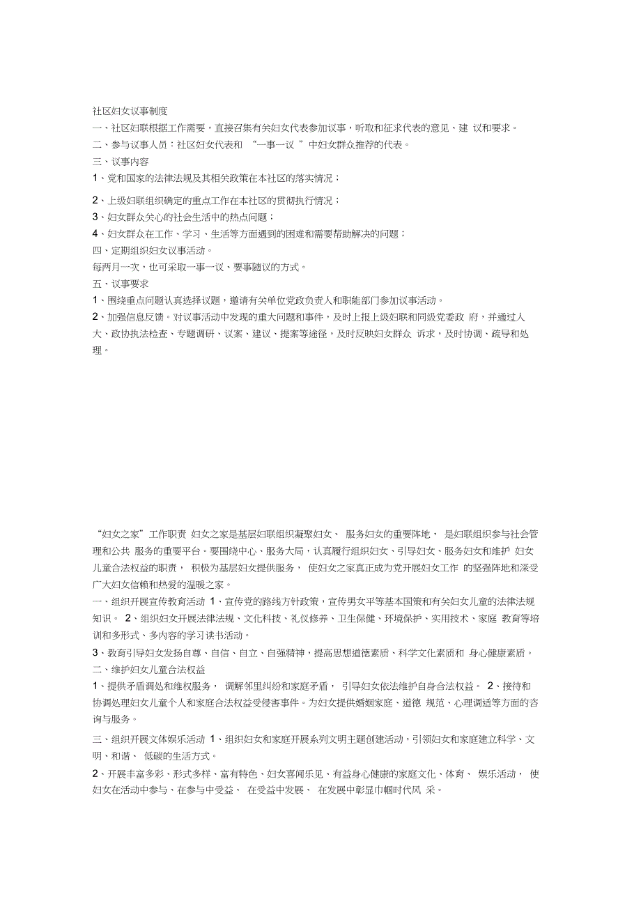 最新妇女之家各项制度汇编_第3页