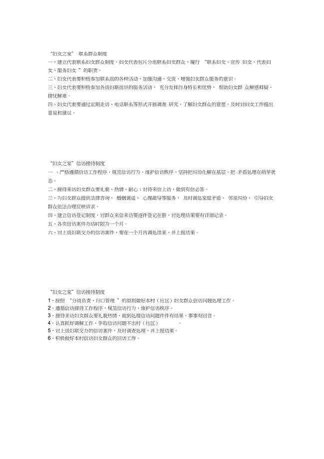 最新妇女之家各项制度汇编