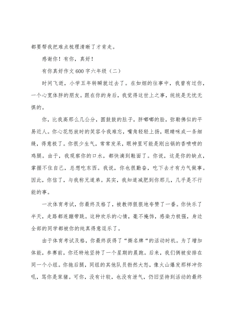 有你真好作文600字六年级.docx_第2页