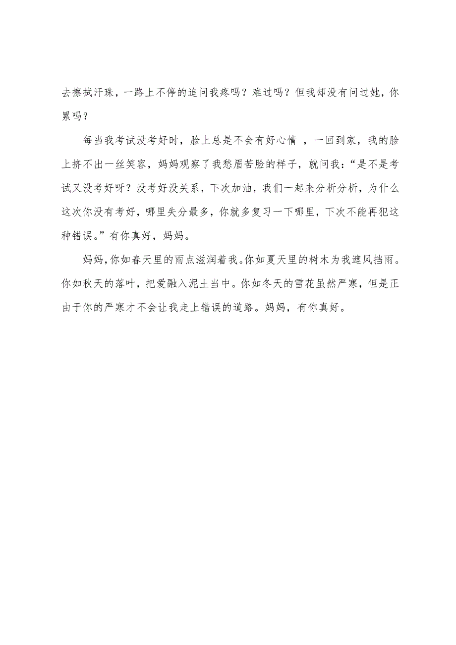 有你真好作文600字六年级.docx_第4页