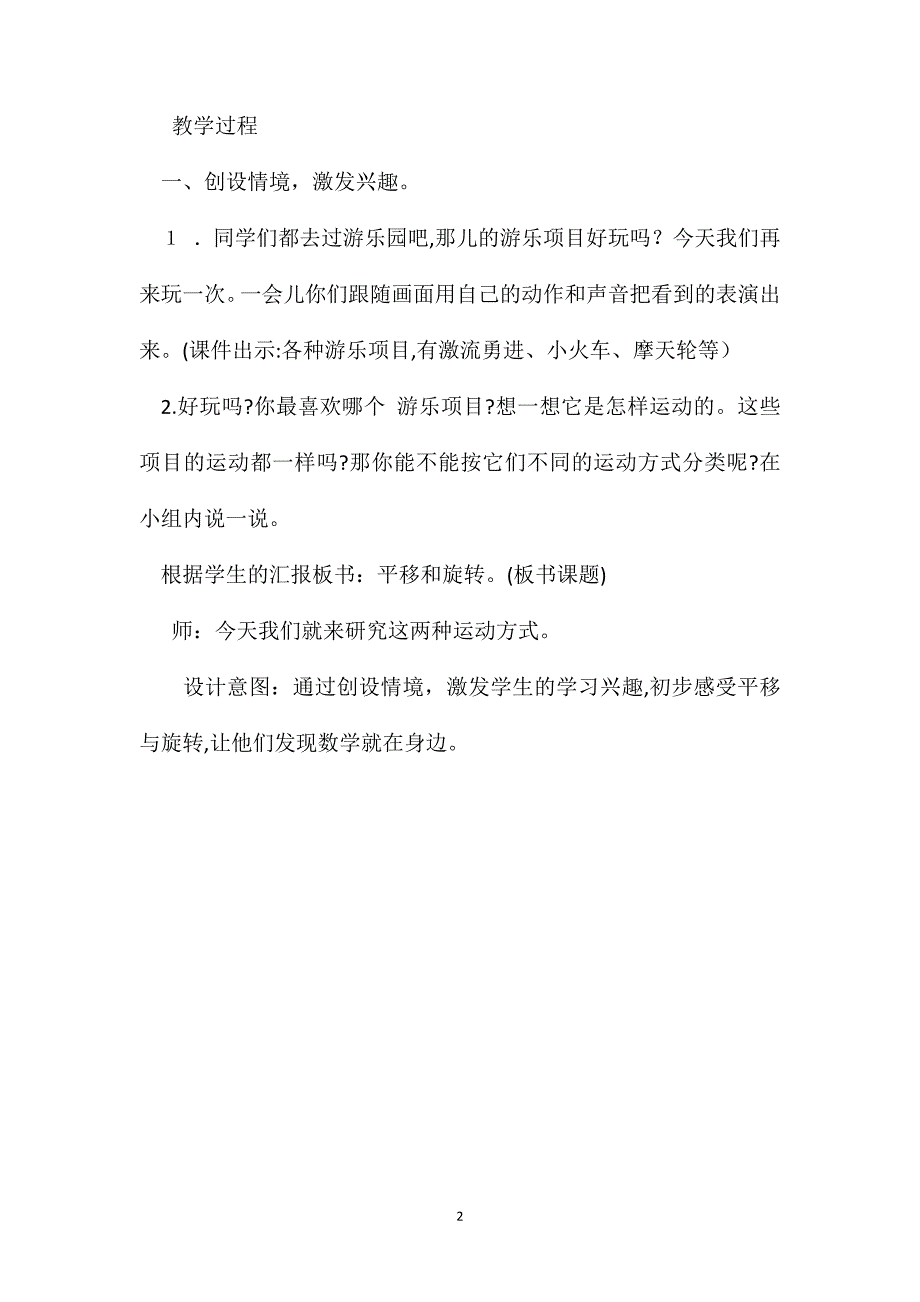 北师大版三年级下册平移和旋转数学教案_第2页