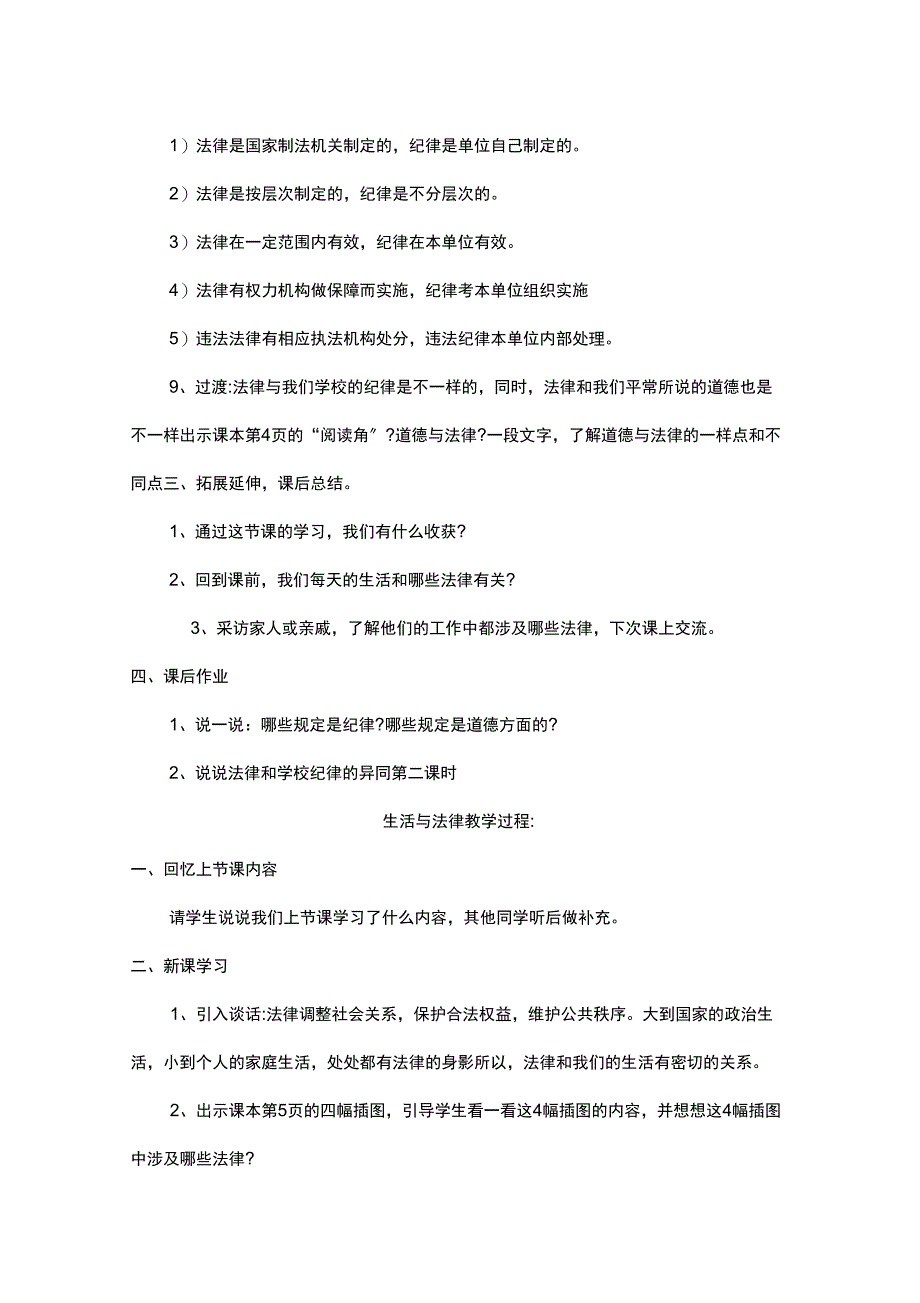 感受生活中的法律_第4页