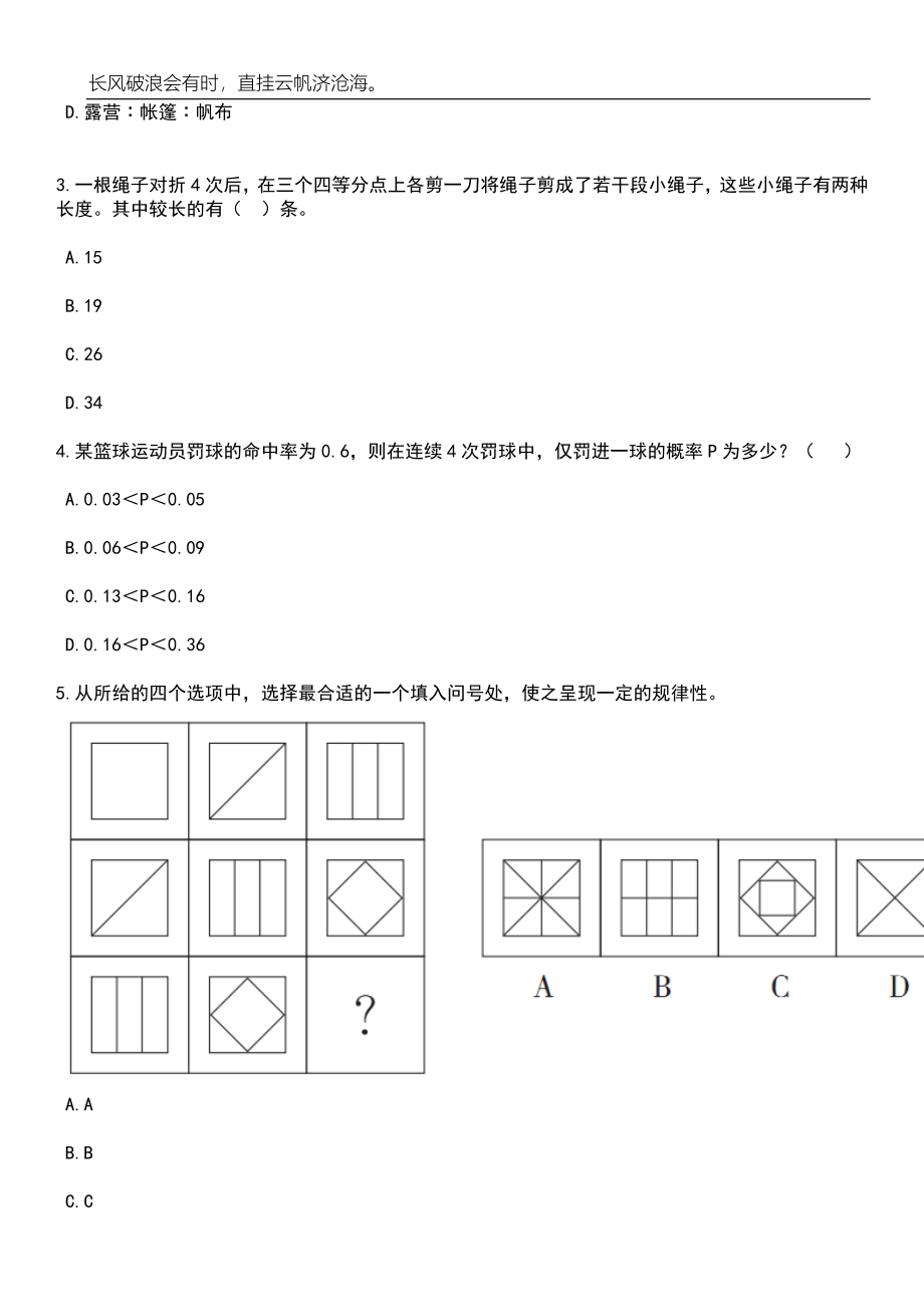 2023年06月广东江门开平市公安局招考聘用警务辅助人员笔试题库含答案解析_第2页