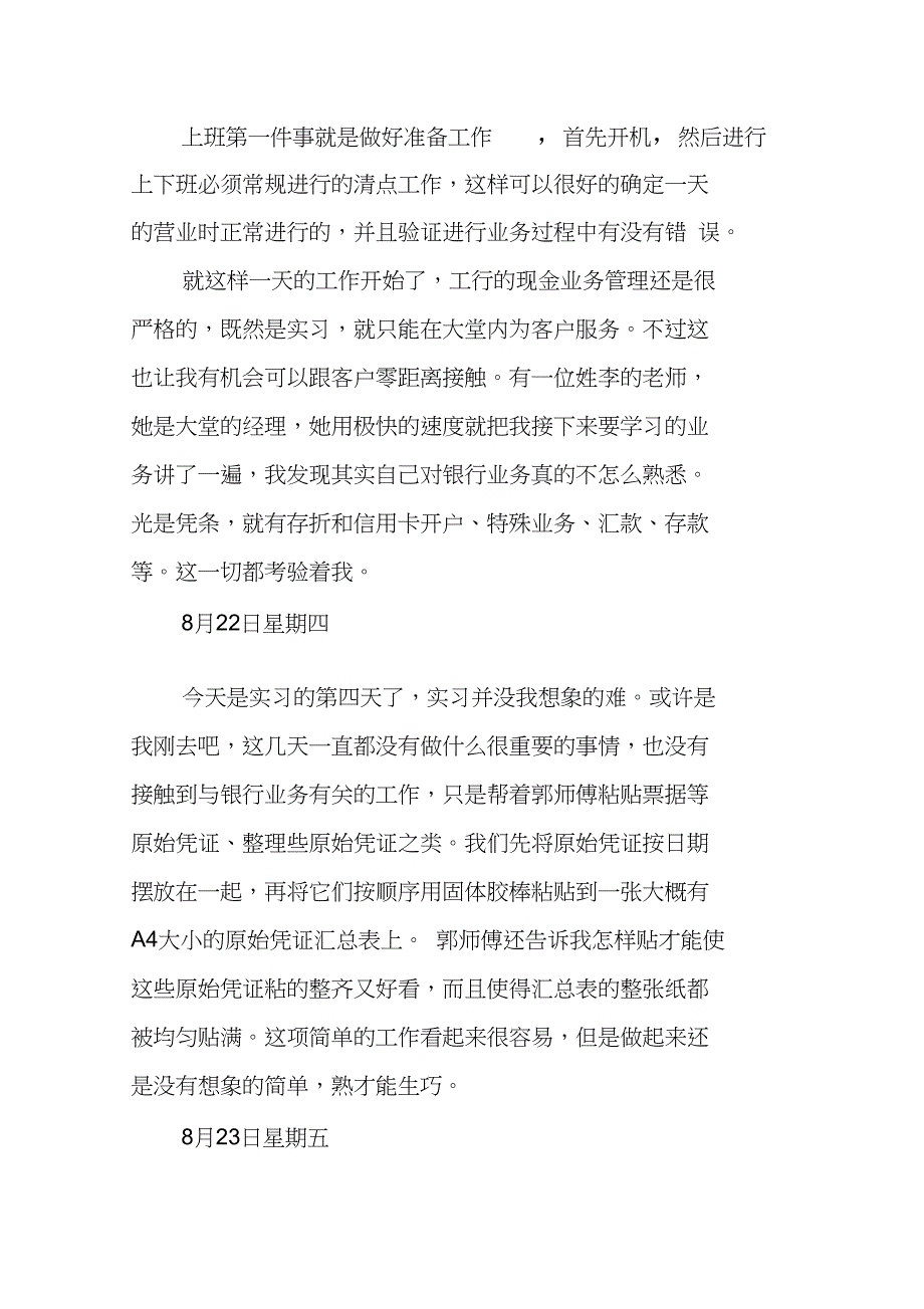 通用办公室文员实习日记_第2页