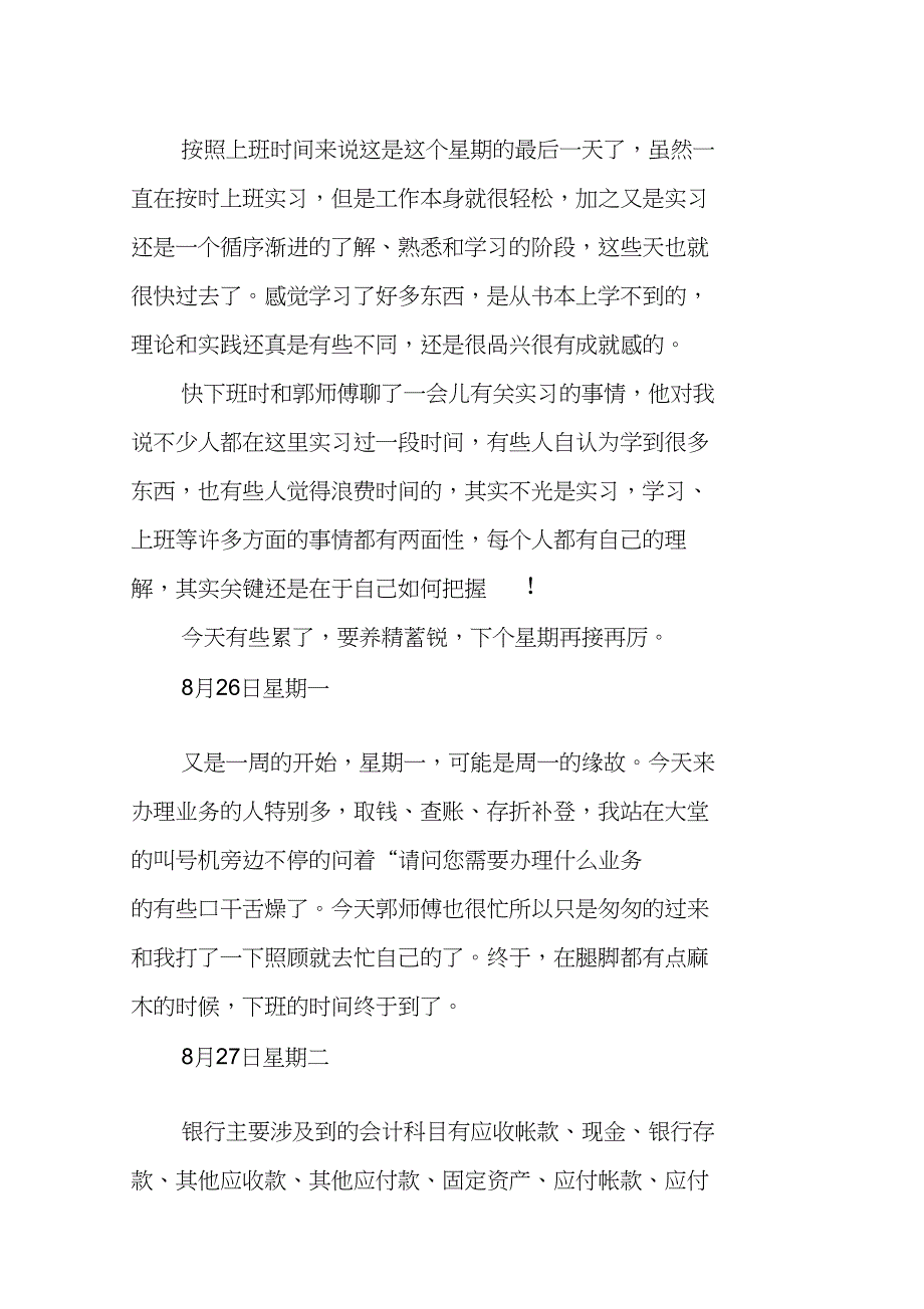 通用办公室文员实习日记_第3页