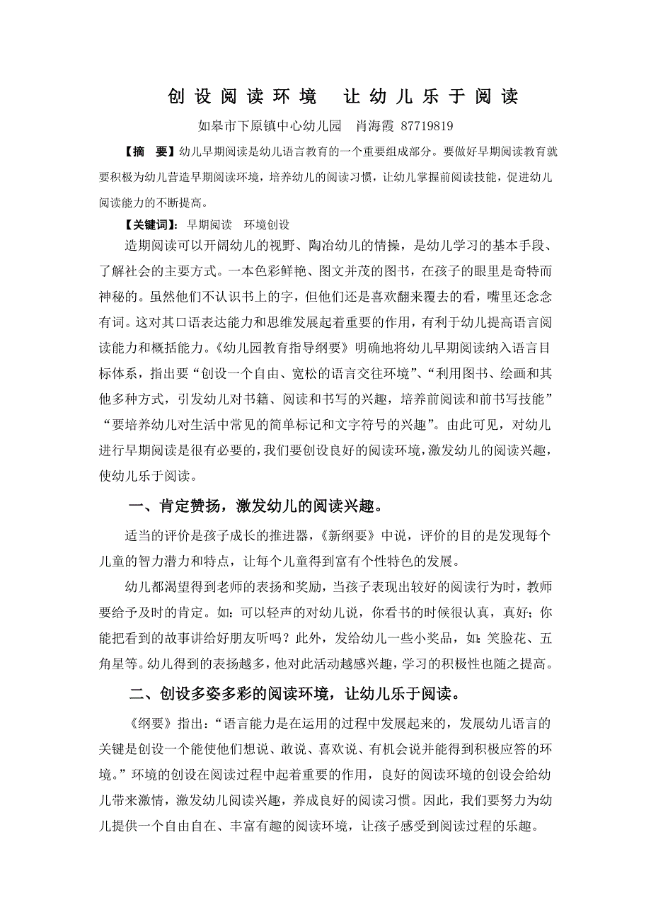 创设阅读环境让幼儿乐于阅读_第1页