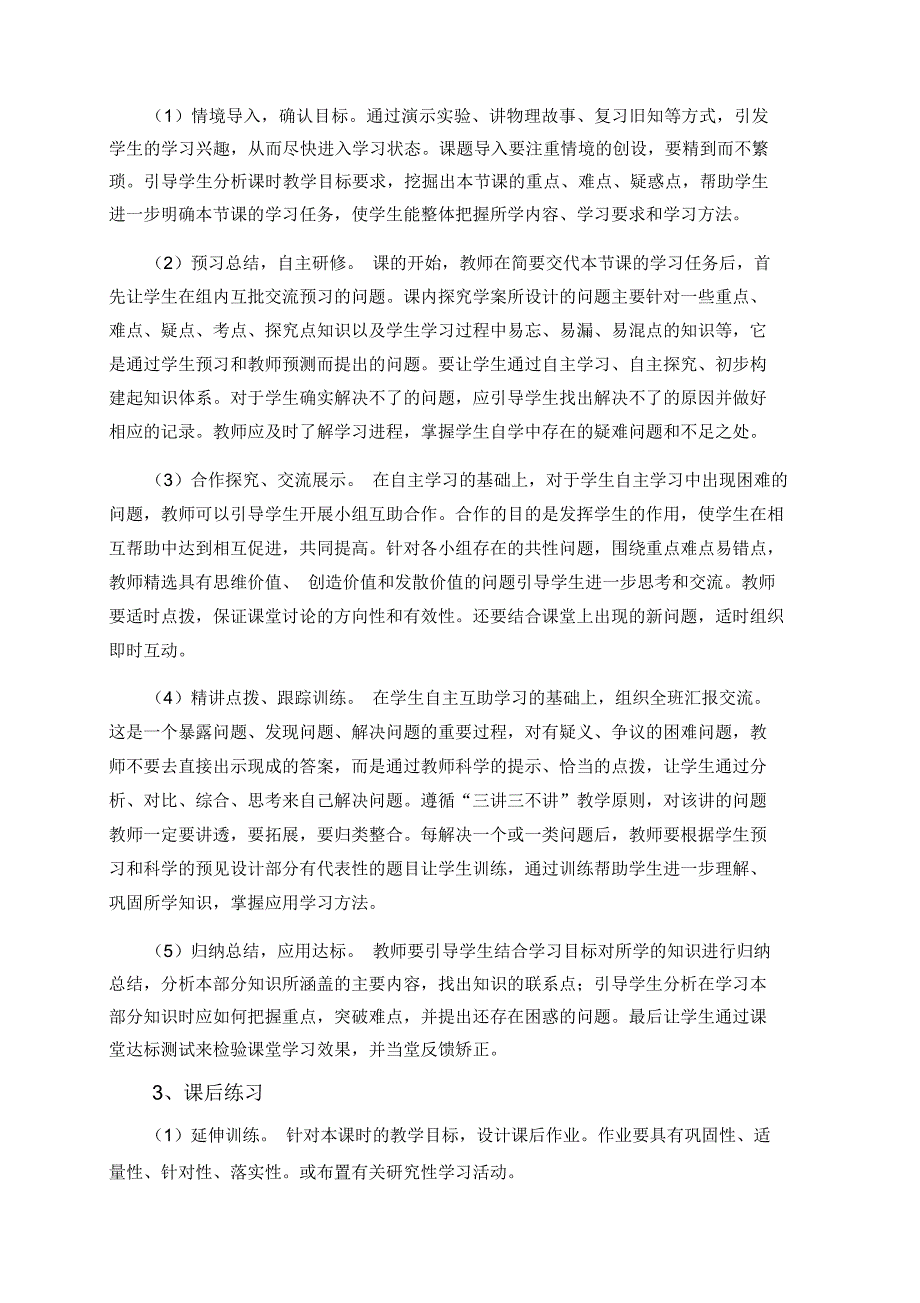 物理教学的基本课型与教学流程_第2页