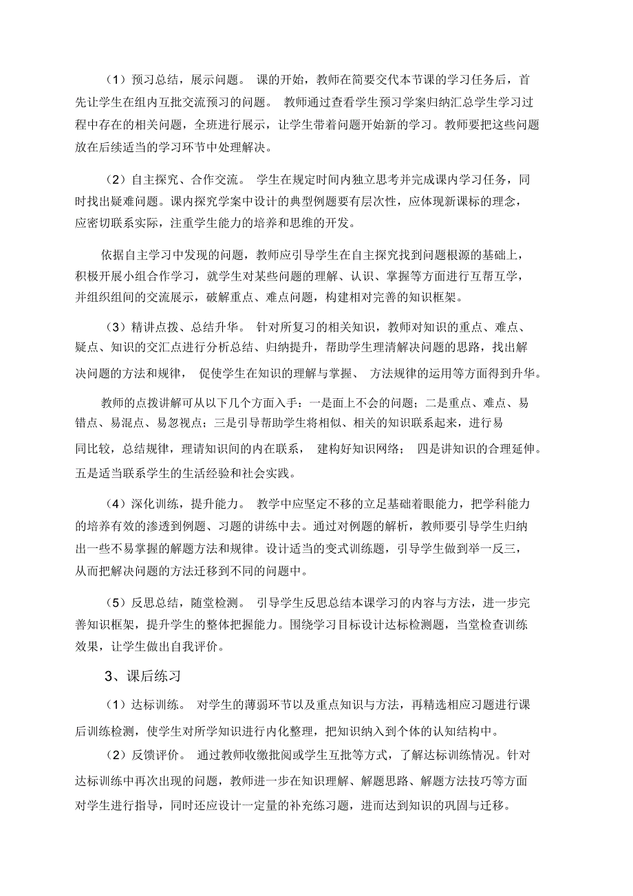 物理教学的基本课型与教学流程_第4页