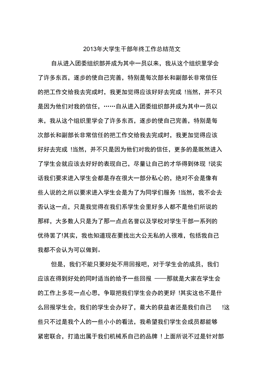 2013年大学生干部年终工作总结范文_第1页