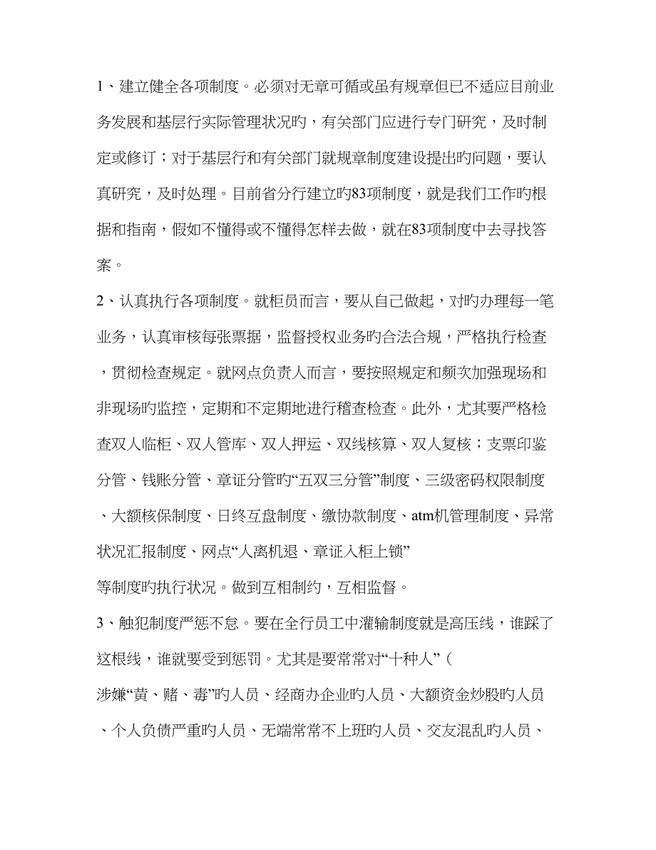 邮政储蓄银行合规管理年心得体会范文_第3页