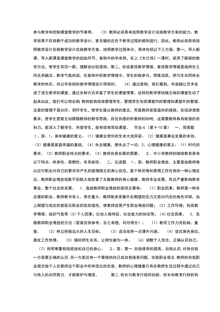 2023年现代教师学导论形成性考核册作业答案_第4页