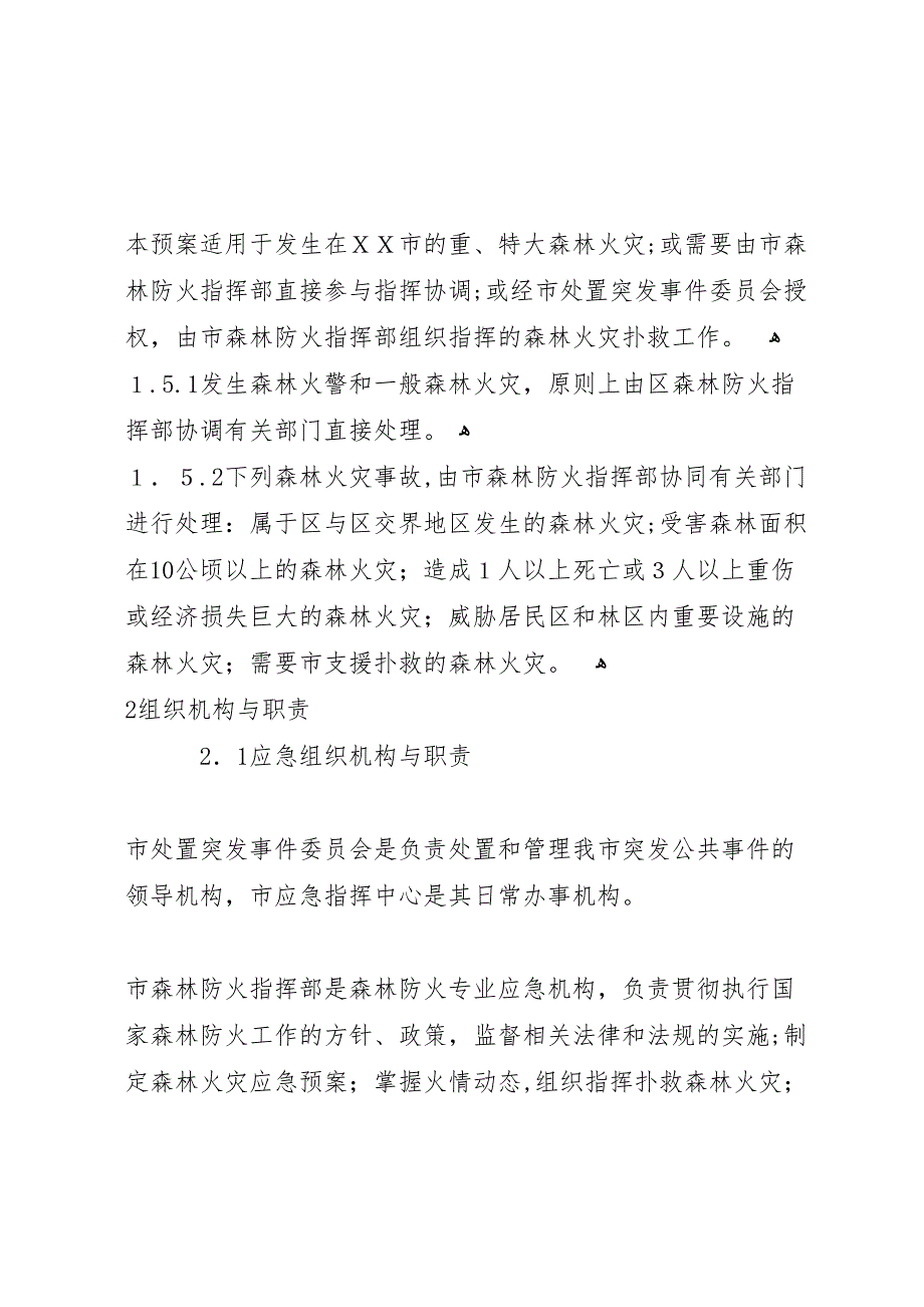 库房火灾应急演练总结_第3页