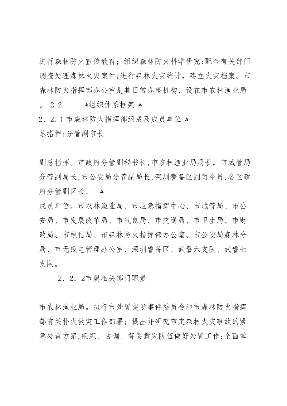 库房火灾应急演练总结_第4页