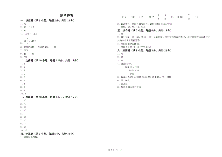 茂名市重点小学小升初数学考前练习试卷 附答案.doc_第4页