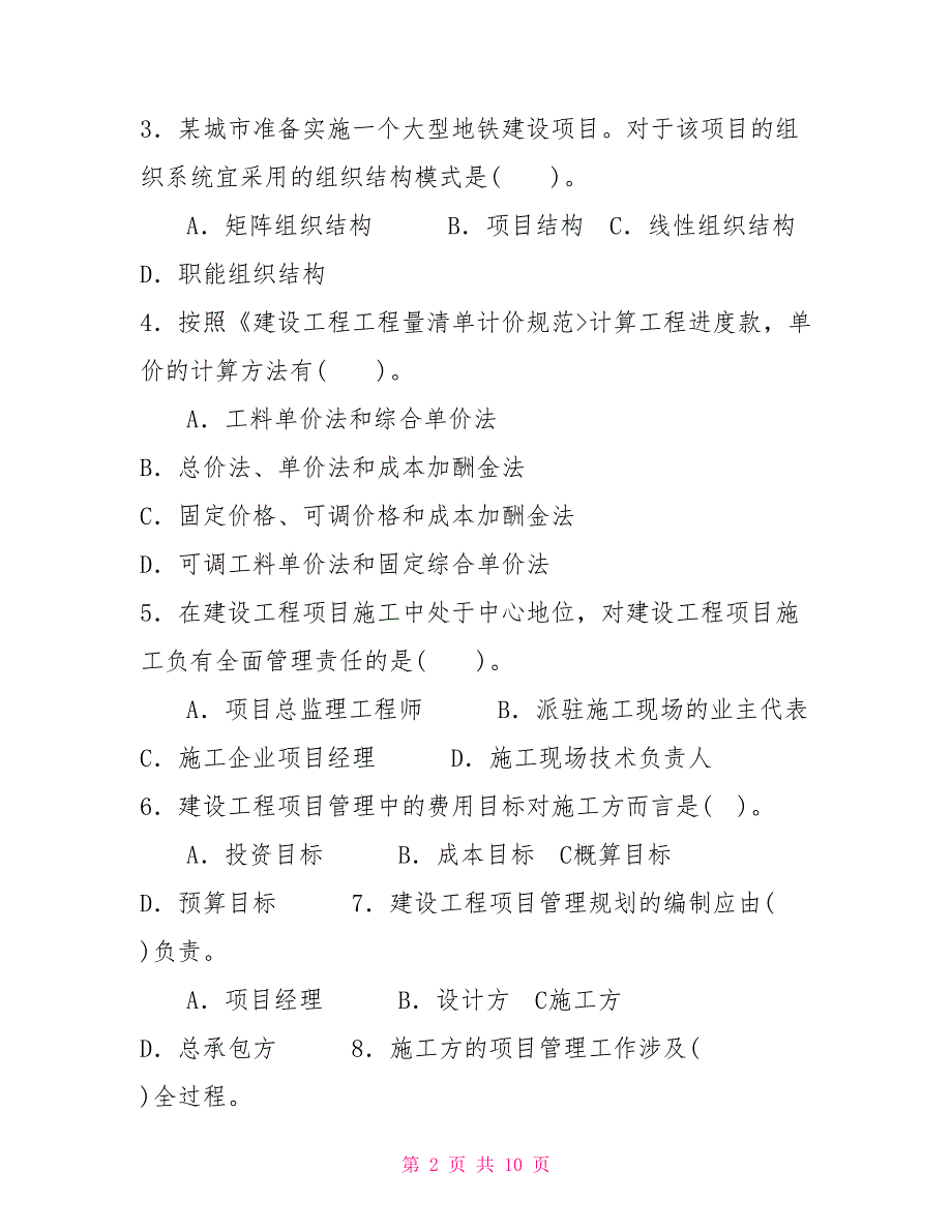 国家开放大学电大专科《建筑工程项目管理》2023期末试题及答案（试卷号：2344）_第2页