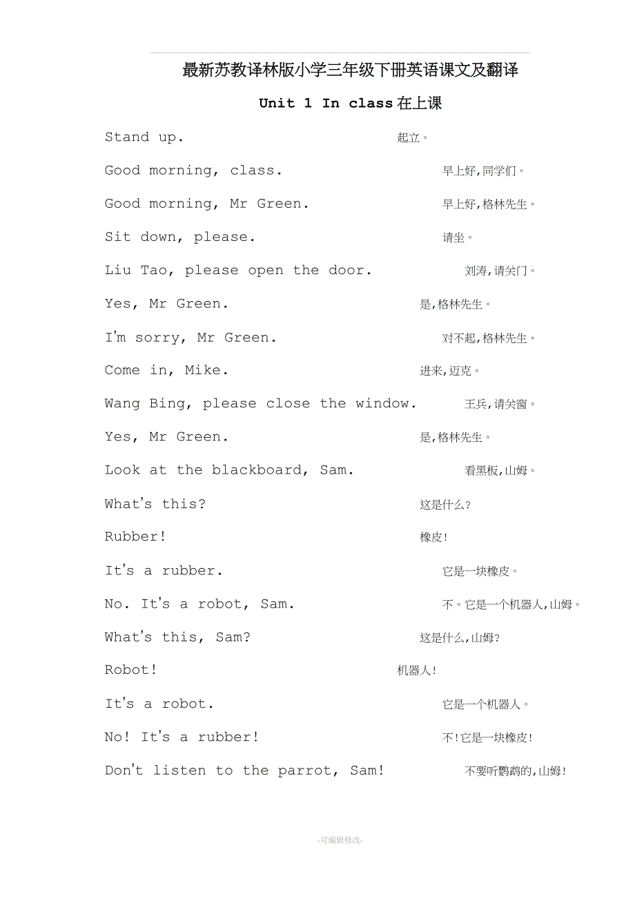 最新苏教译林版小学三年级下册英语课文及翻译精品.doc_第1页