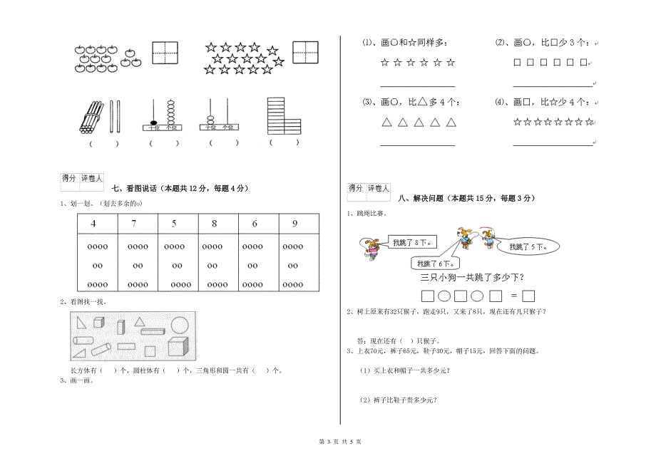 晋城市2019年一年级数学下学期期末考试试题 附答案.doc_第3页