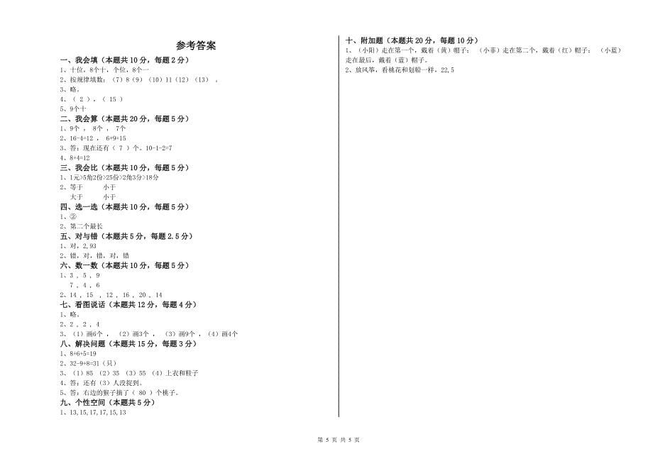 晋城市2019年一年级数学下学期期末考试试题 附答案.doc_第5页