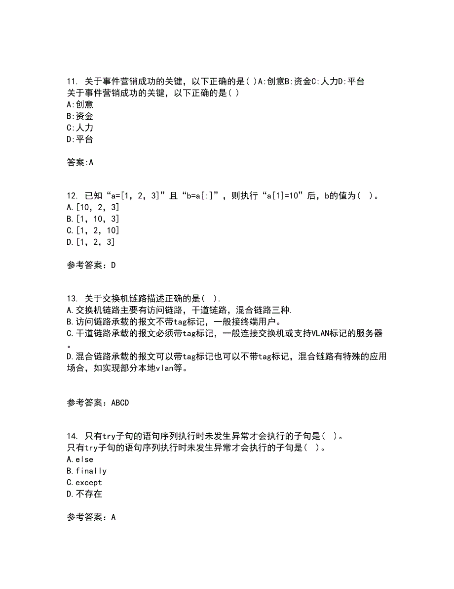 南开大学21春《Python编程基础》在线作业二满分答案58_第3页