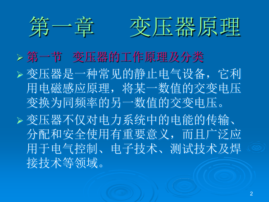 电机与变压器ppt课件_第2页